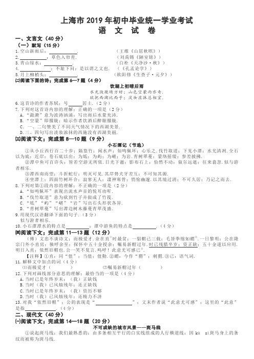 最新2019年上海市中考语文试卷(word版,含答案)
