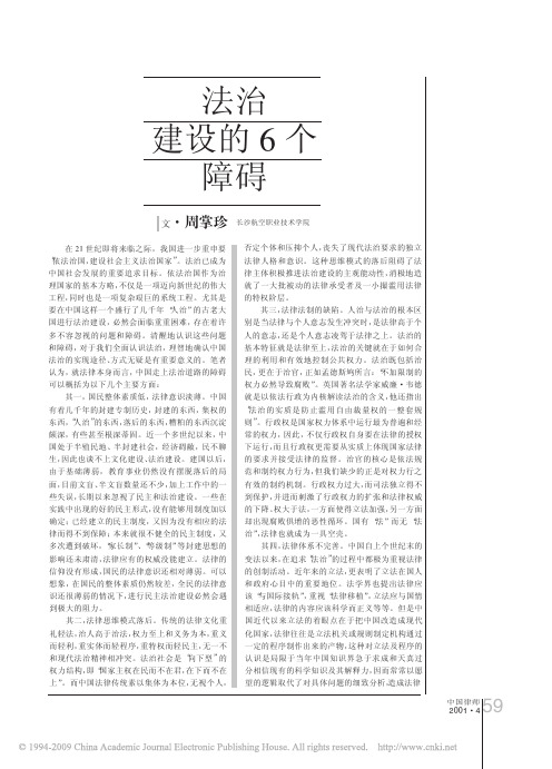 法治建设的6个障碍