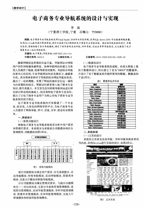 电子商务专业导航系统的设计与实现