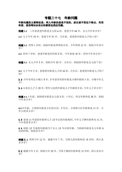 年龄问题还原假设平均数