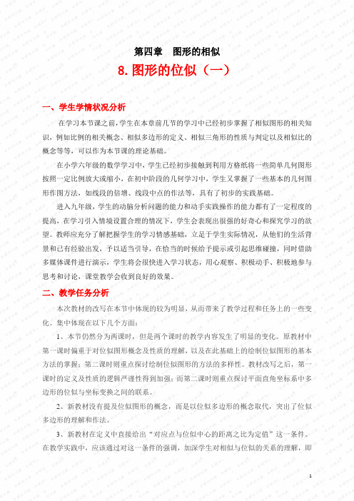 图形的位似(一)教学设计