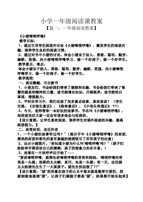 小学一年级阅读课教案