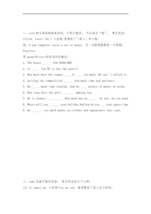 spendcosttakepay用法区别和练习