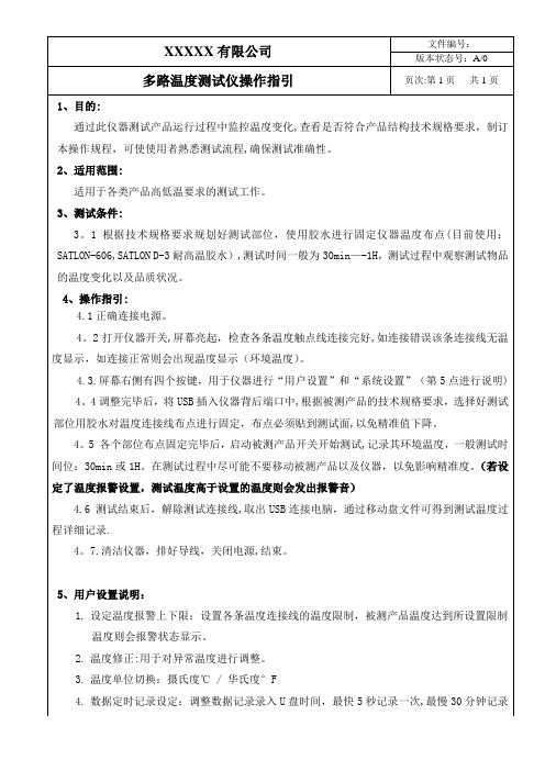 多路温度测试仪操作指引