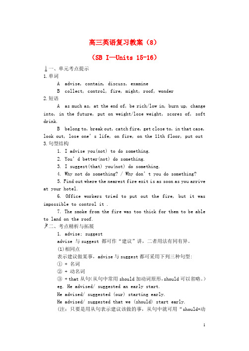 浙江省苍南县勤奋高级中学高考英语复习教案(8)(上)