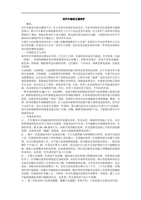 论汽车漆面正确养护