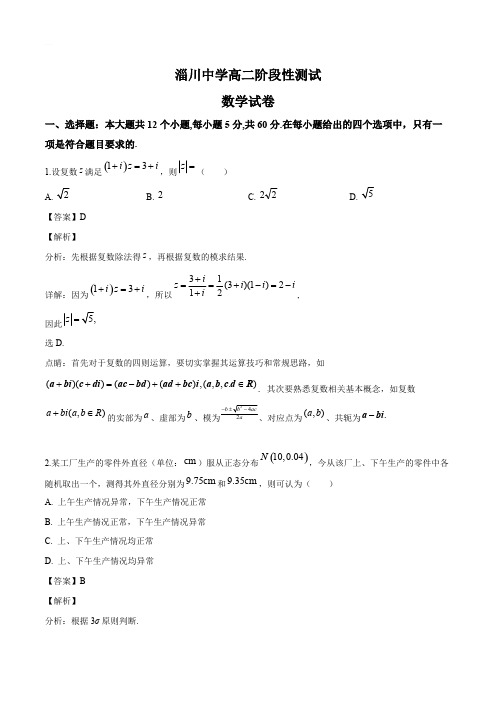 山东省淄博市淄川中学2018-2019学年高二下学期期中考试数学试题(精编含解析)