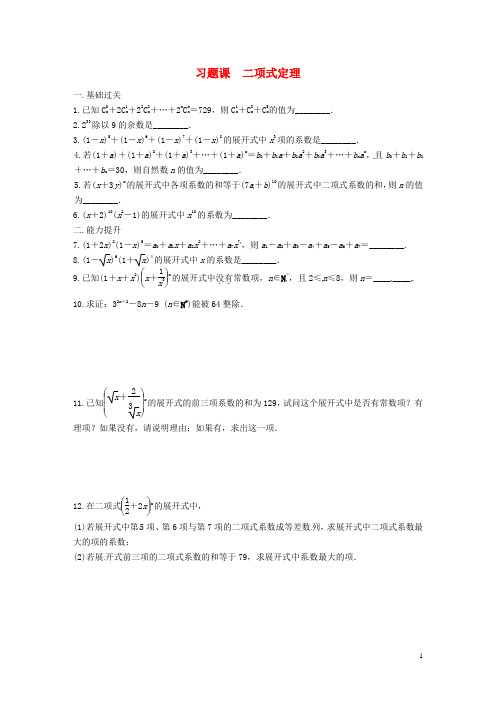 江苏省徐州市睢宁县宁海外国语学校高中数学 计数原理 二项式定理同步测试 苏教版选修21