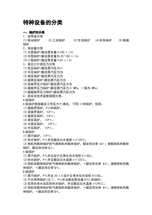 特种设备分类