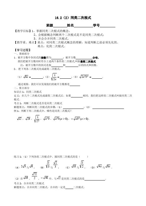 16.2 (2)同类二次根式导学案