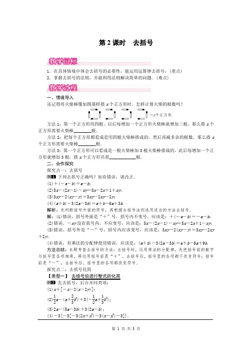 《去括号》教案