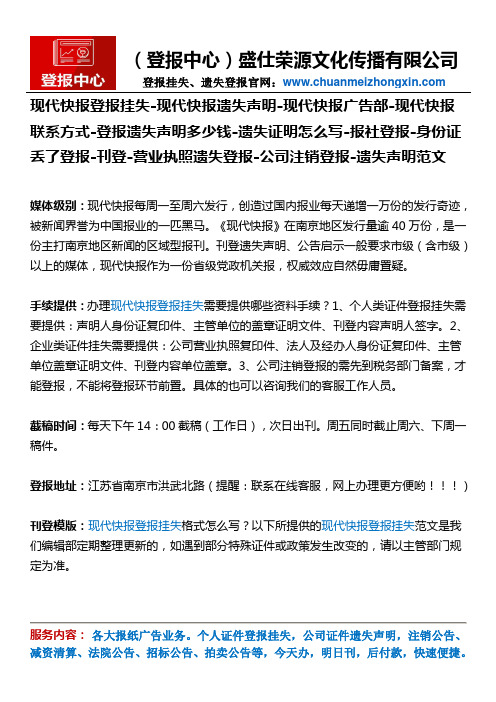 现代快报登报挂失-现代快报登报声明-现代快报广告部