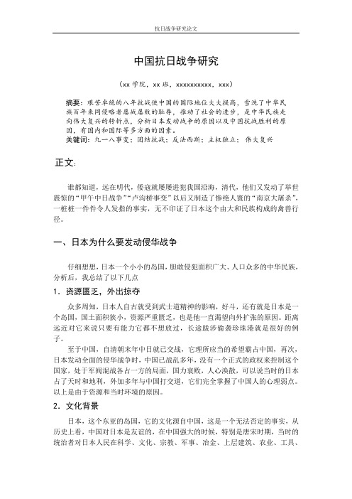 抗日战争研究