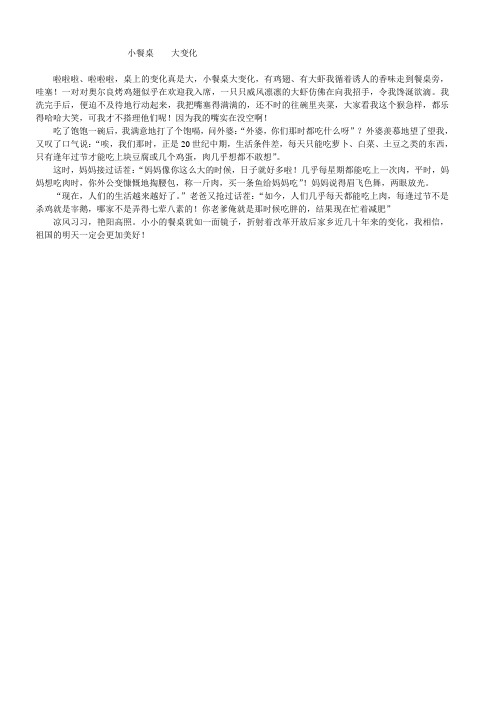小餐桌    大变化