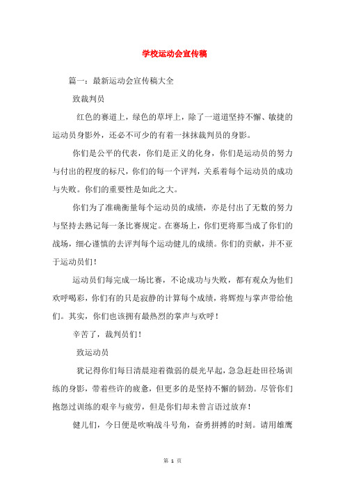 学校运动会宣传稿
