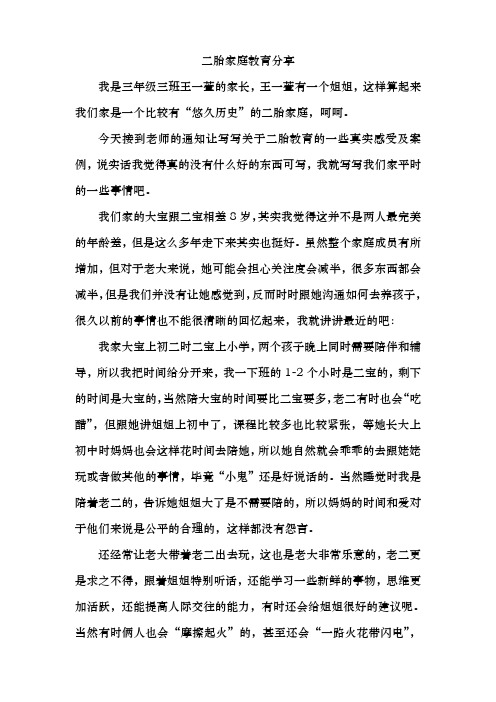 二胎家庭教育分享