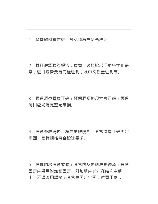 暖通空调施工现场需要注意的细节问题