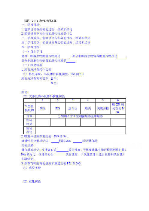 北京市第一五四中学高中生物学案 必修二：2-3-1遗传的物质基础