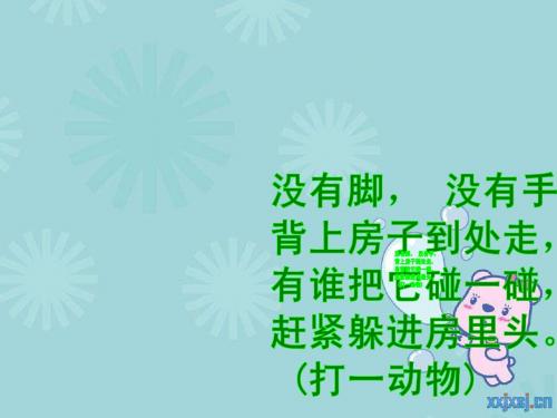 2.2.蜗牛
