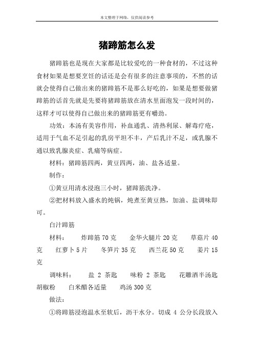 猪蹄筋怎么发