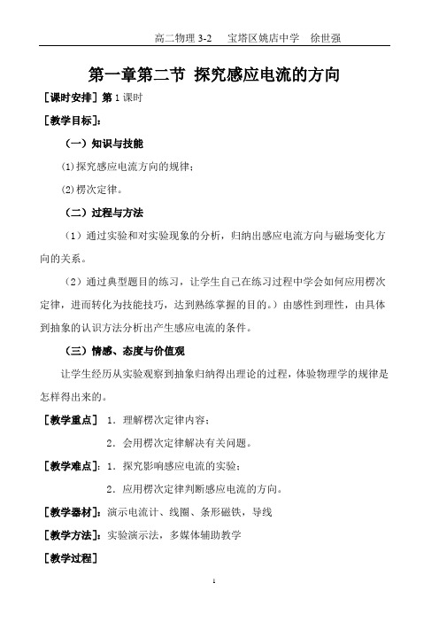 感应电流的方向教案
