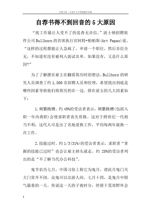 自荐书得不到回音的5大原因