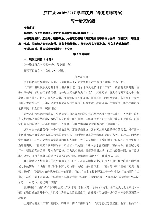 安徽省2016-2017学年高一下学期期末考试语文试题