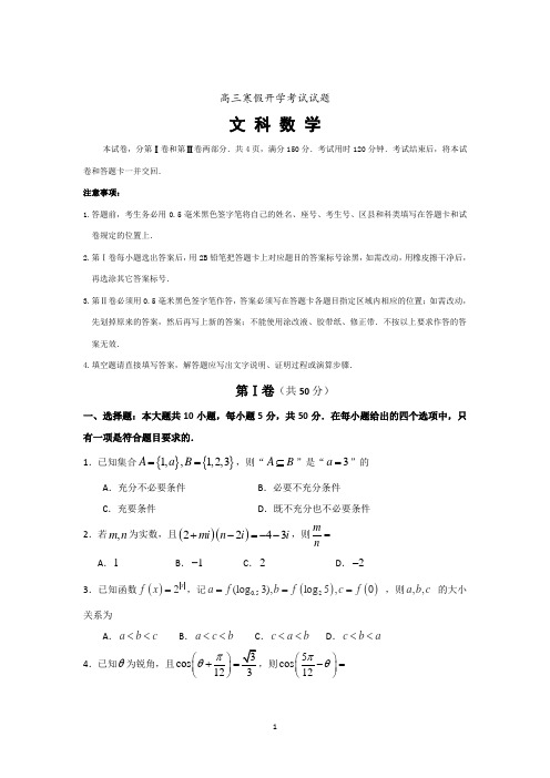 山东省桓台第二中学2017届高三下学期开学考试数学(文)试题 Word版含答案