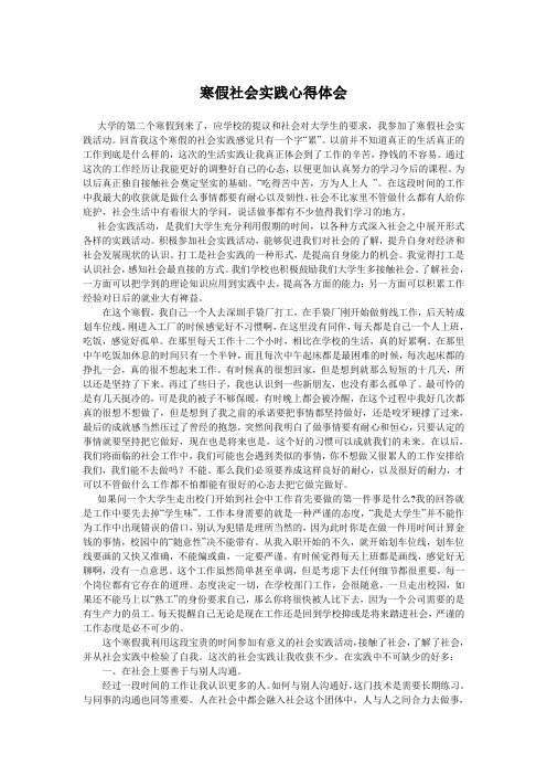 2014寒假社会实践心得体会