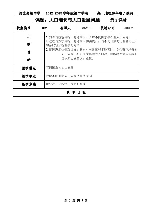 1.12人口增长与人口问题