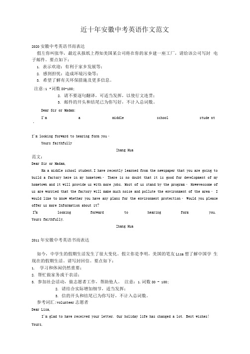 近十年安徽中考英语作文范文