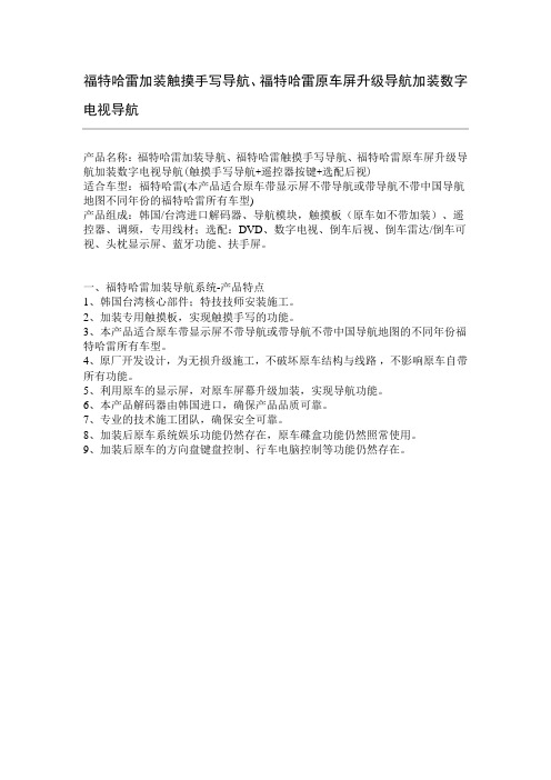 福特哈雷加装触摸手写导航、福特哈雷原车屏升级导航加装数字电视导航