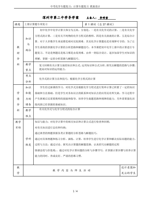 中考化学专题复习：计算专题复习 教案设计