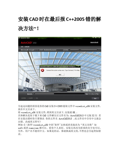 CAD2012安装报C++错解决方式