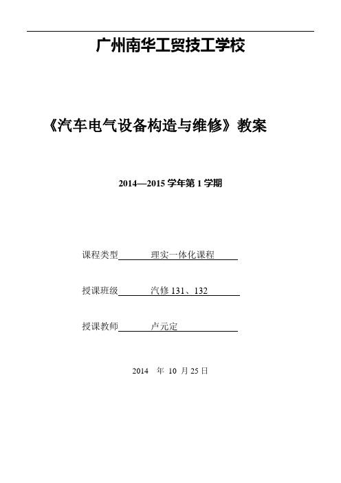 63-2汽车电气11月教案(汽车空调的电气控制系统2)解读