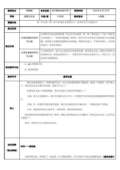 初中八年级道德与法治-尊重他人-市赛一等奖
