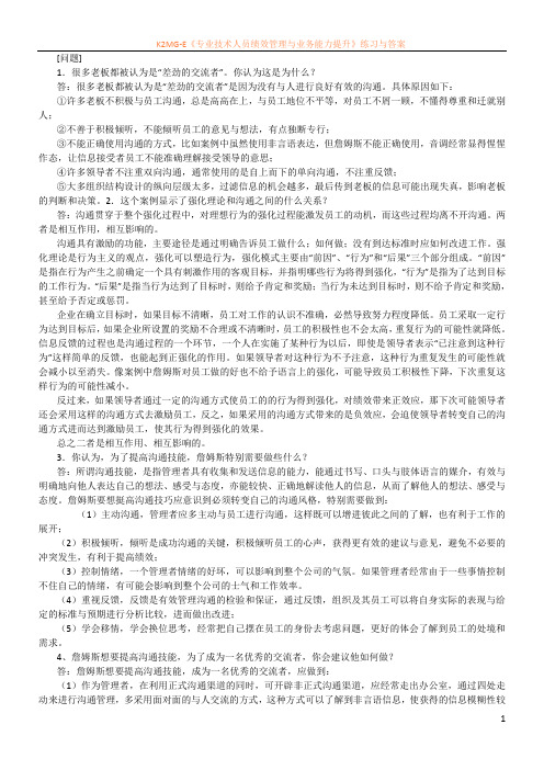 最新资料组织行为学第十一章 沟通案例分析