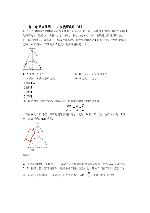 人教版高一物理上册 第三章 相互作用——力单元测试题(Word版 含解析)