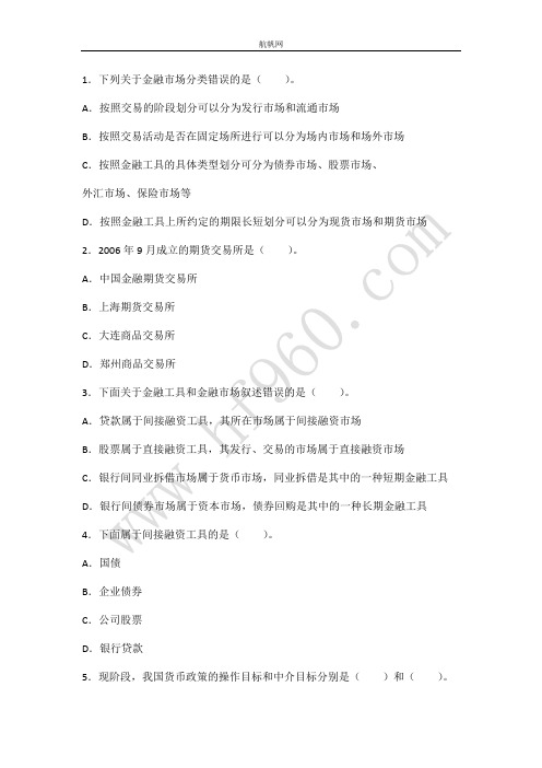 云南省2014年农村信用社金融模块要点收集