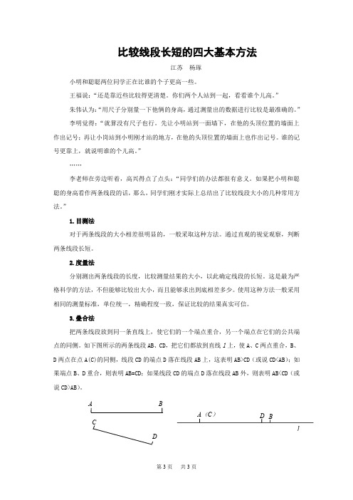 比较线段长短的四大基本方法