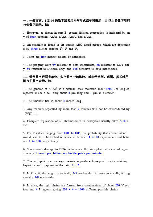 论文写作：英语中数字的表达