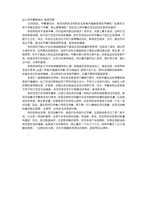 育儿知识-这六类早餐给娃吃 就是犯罪