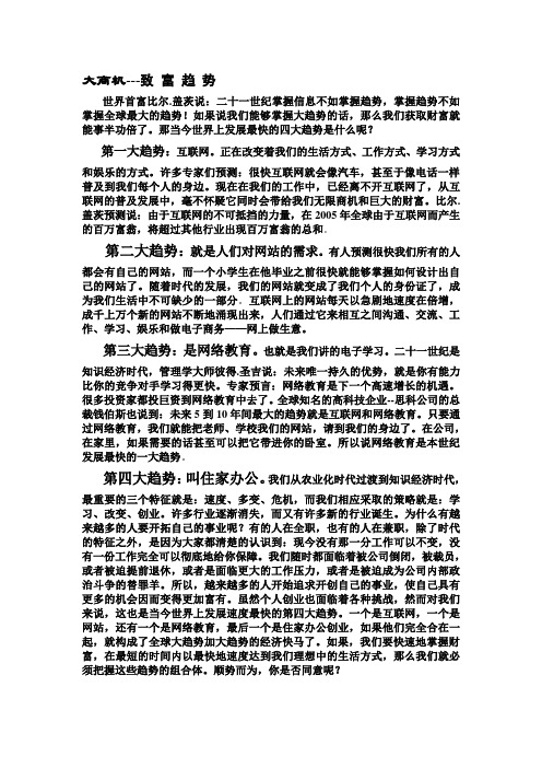 四大趋势