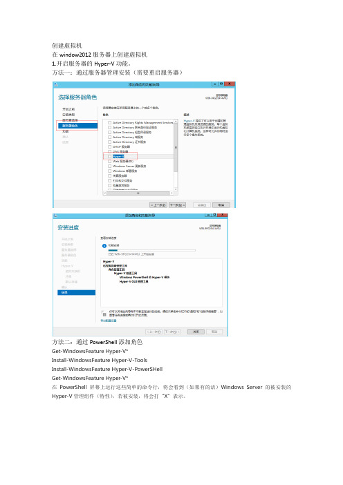 window2012服务器上创建虚拟机
