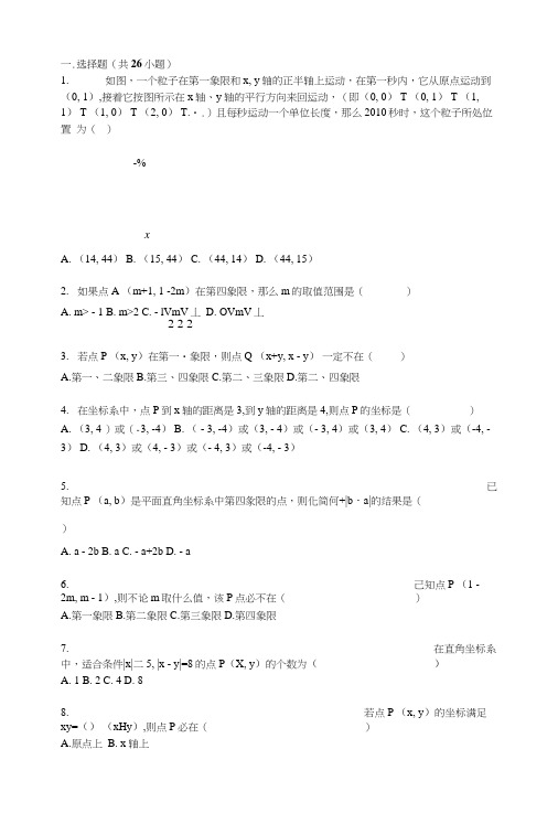 8上期中考试易错题.docx