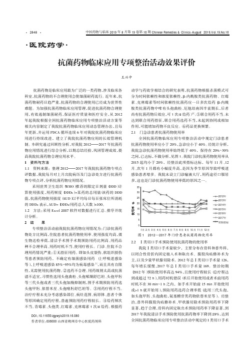 抗菌药物临床应用专项整治活动效果评价