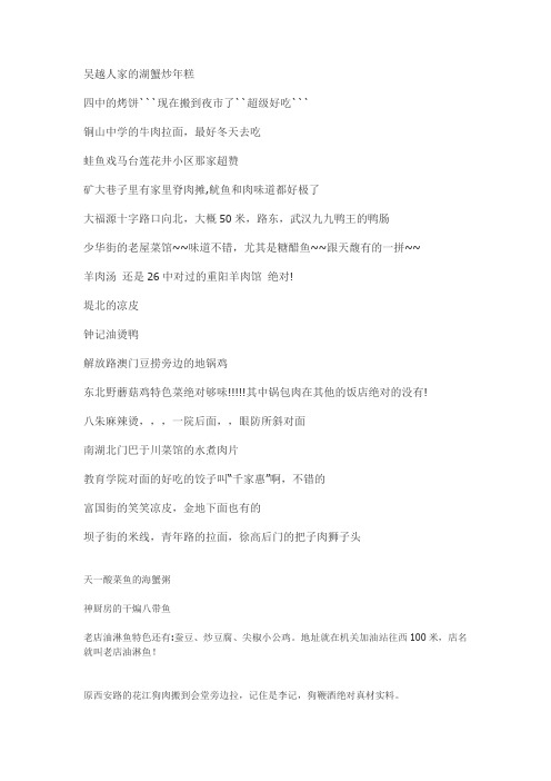 徐州好吃的地方