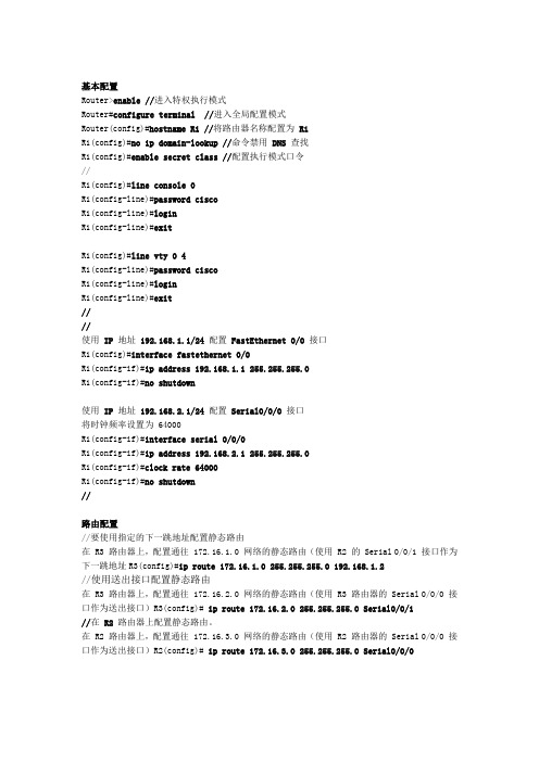 网工配置指令