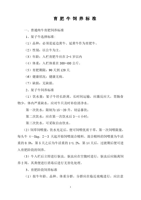 育肥牛饲养标准