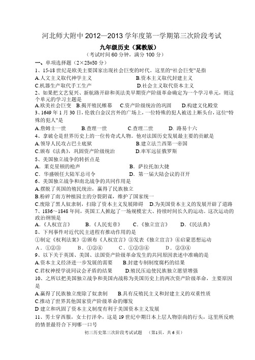 2012-201312月历史题